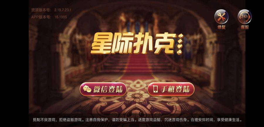 星际扑克新版安卓版