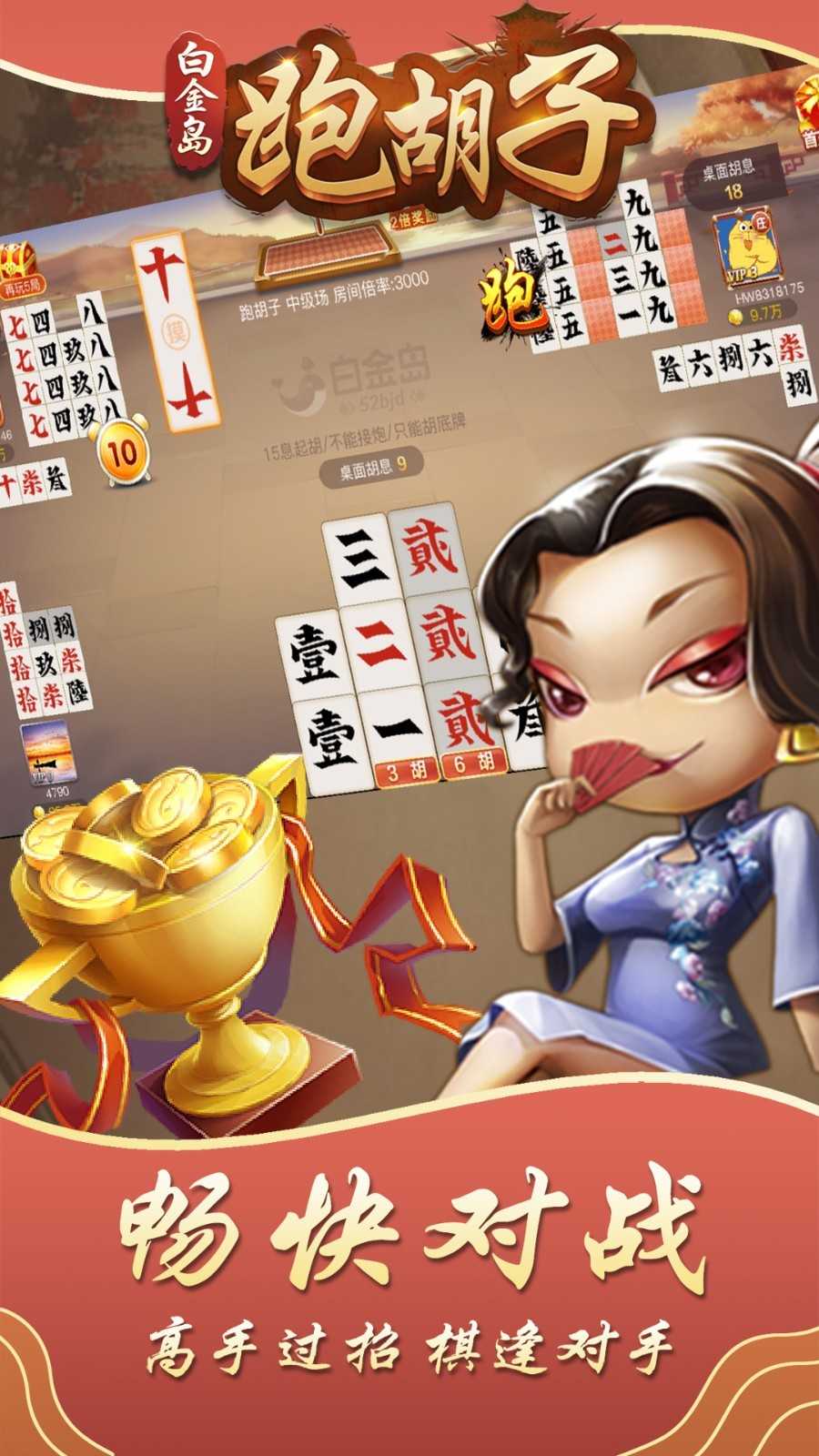 白金岛跑胡子正版