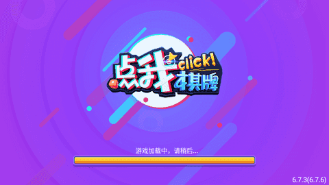 点我棋牌2026最新版 