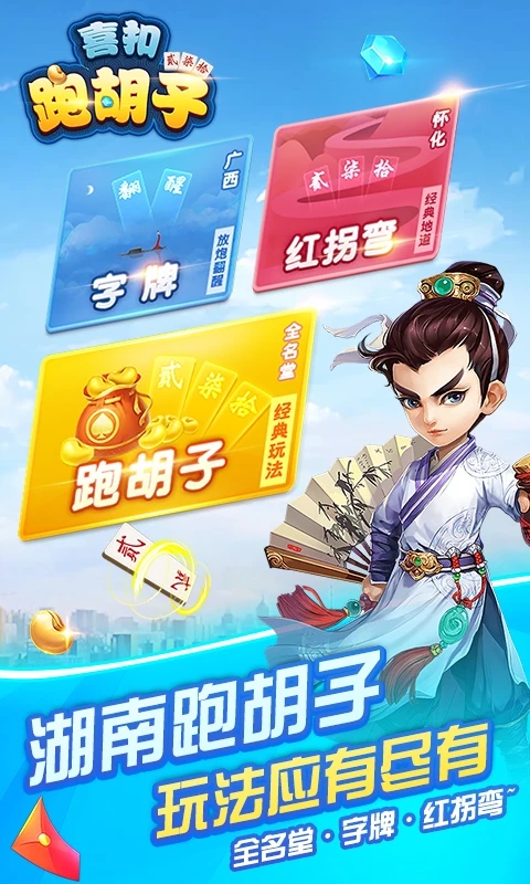 喜扣跑胡子游戏