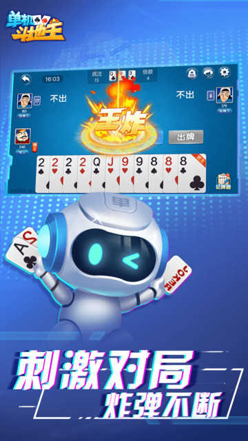 六月单机斗地主app