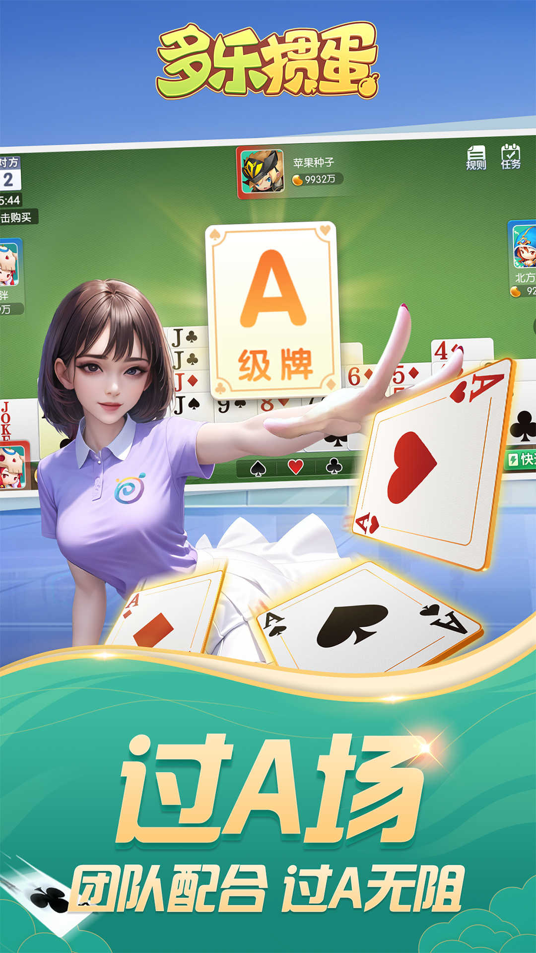 多乐掼蛋正版单机版