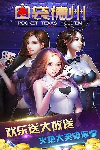 口袋德州官方版