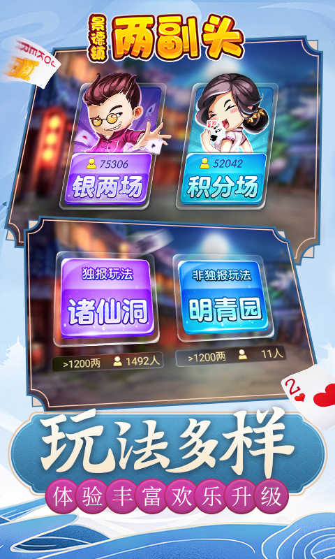 同城游两副头手机版