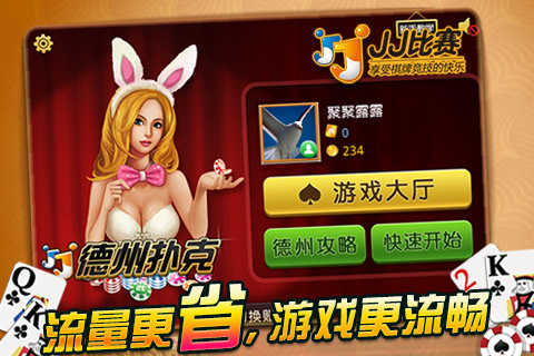 JJ德州扑扑克官方版正版