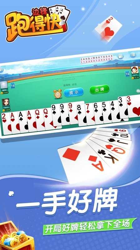 边锋跑得快手机版