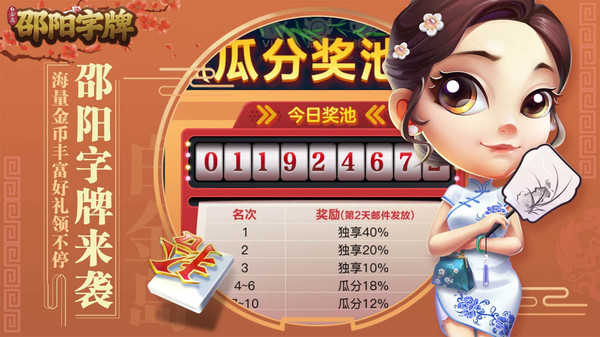 白金岛邵阳字牌app