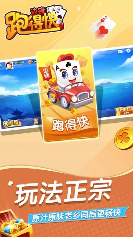 边锋跑得快官网版