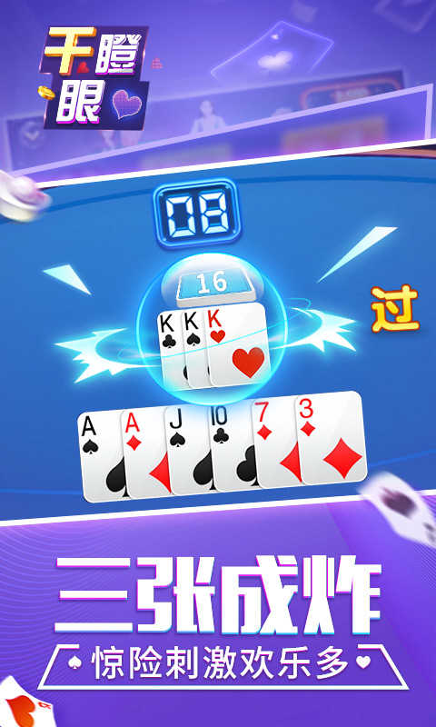 同城游干瞪眼(跑得快)