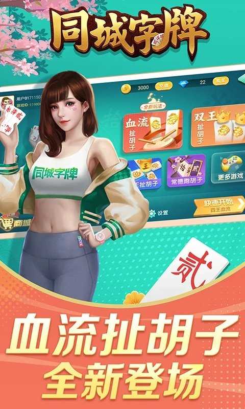 同城字牌跑胡子