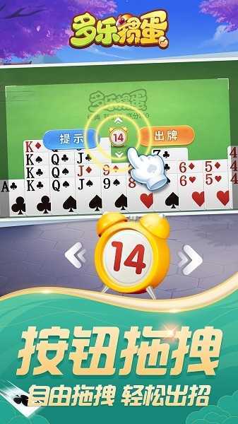 多乐掼蛋手机版