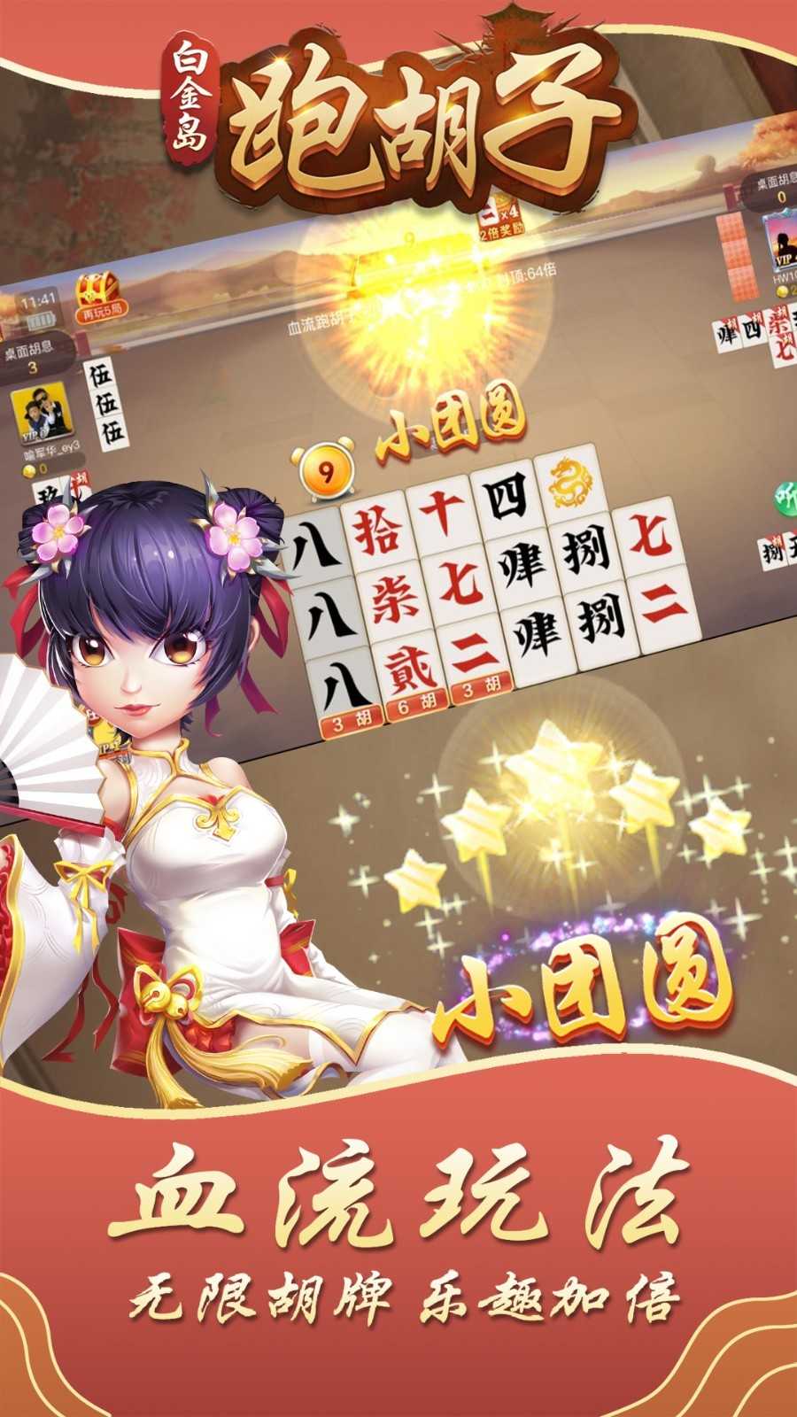 白金岛跑胡子正版