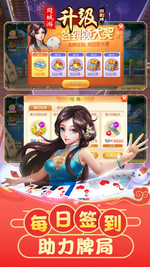 同城游四副牌升级正版