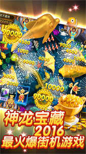 神龙宝藏捕鱼官网版  v1.1.9