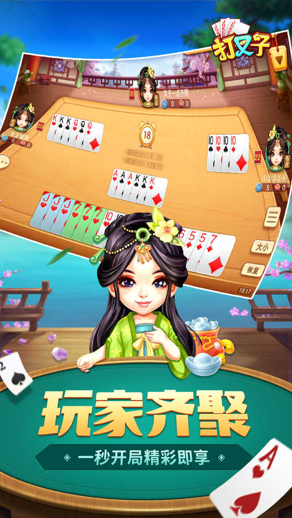 同城游打叉子新版