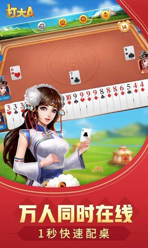 同城游打大A正版官方版