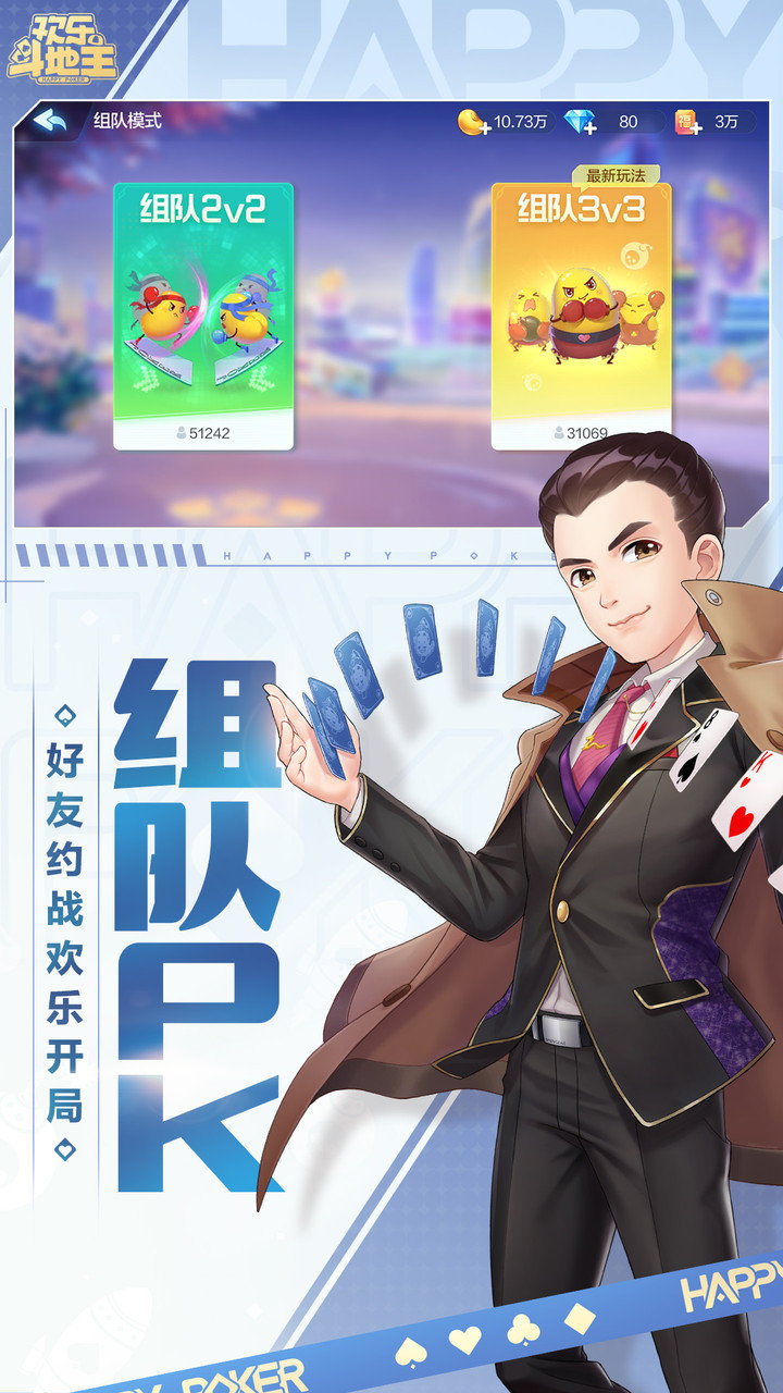 欢乐斗地主经典老版