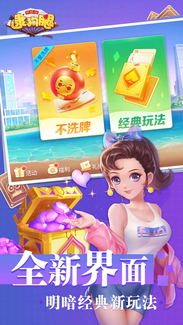 同城游逮狗腿免费版