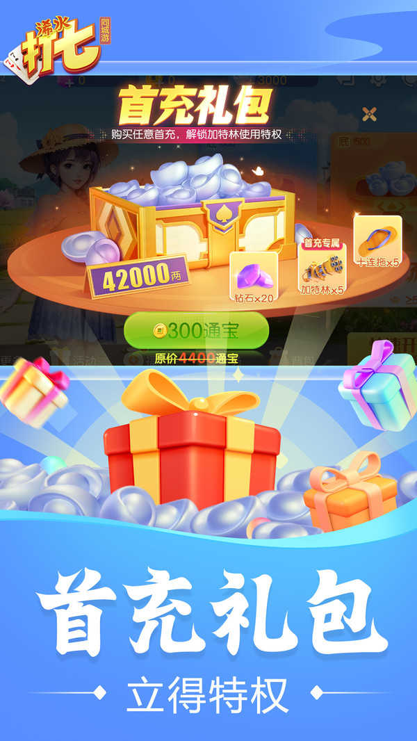 同城游浠水打七