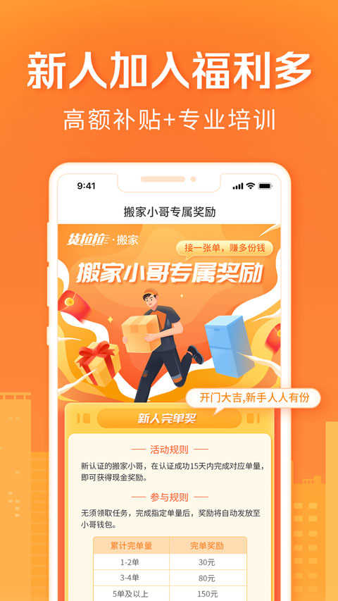 货拉拉搬家小哥