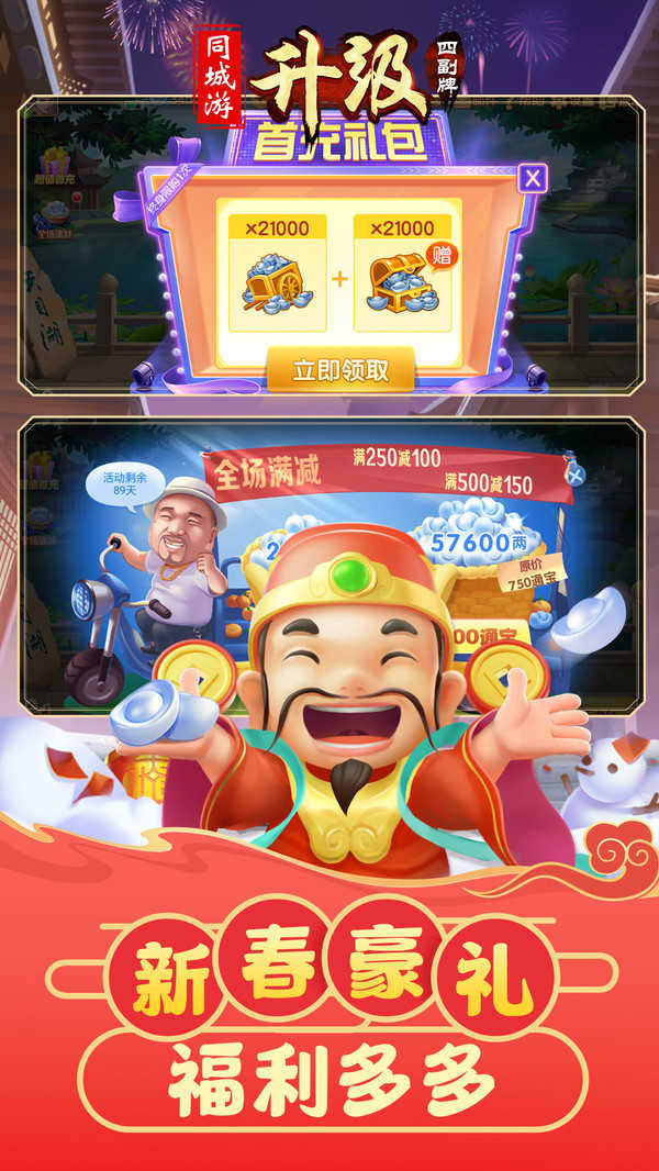 同城游四副牌升级正版