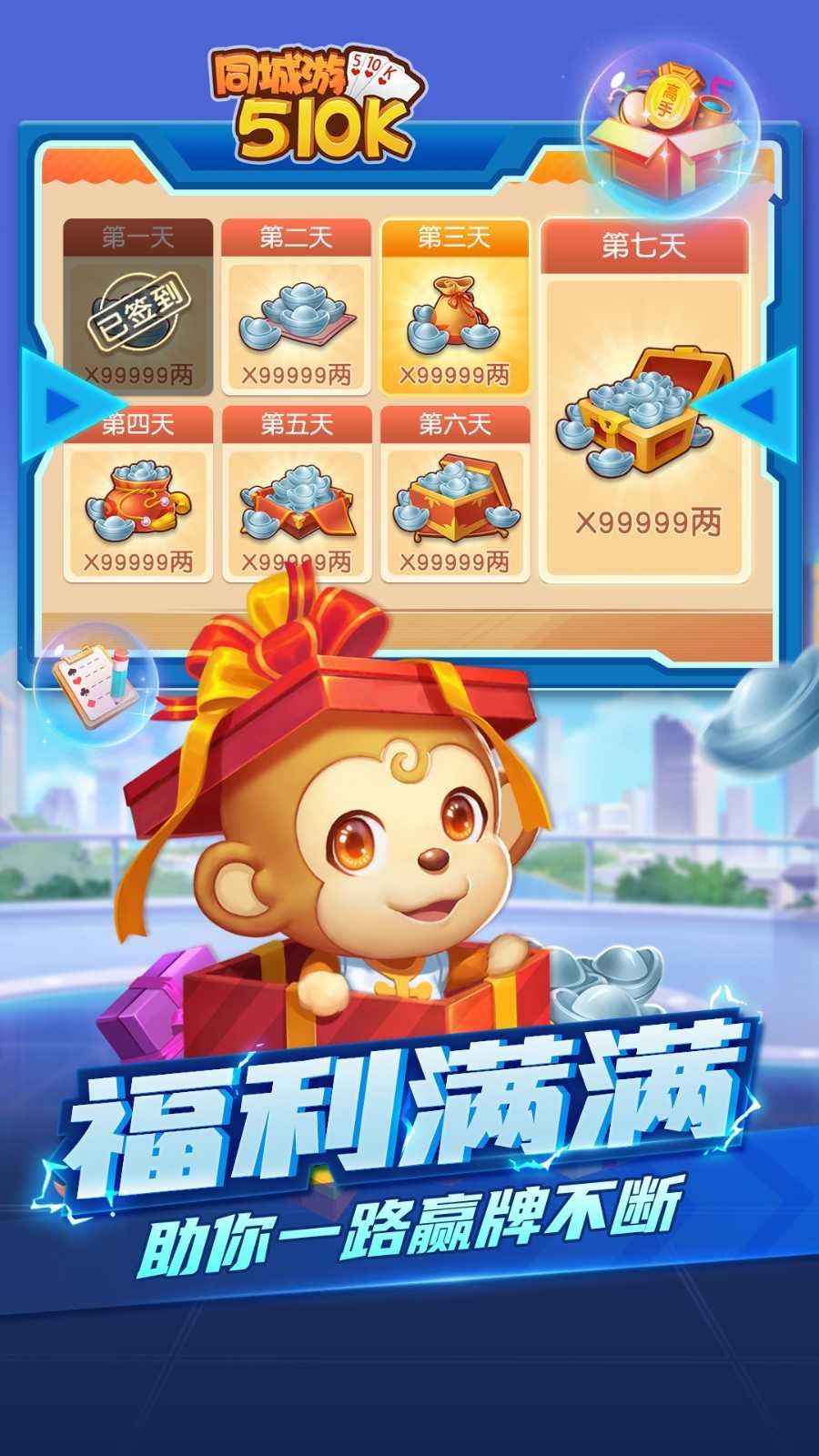 同城游五十K新版