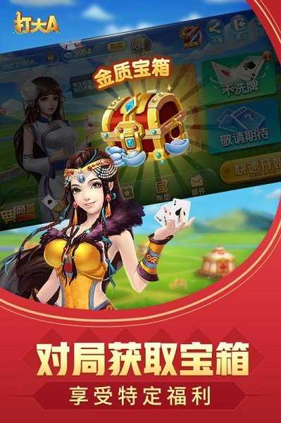 同城游打大尖官方版