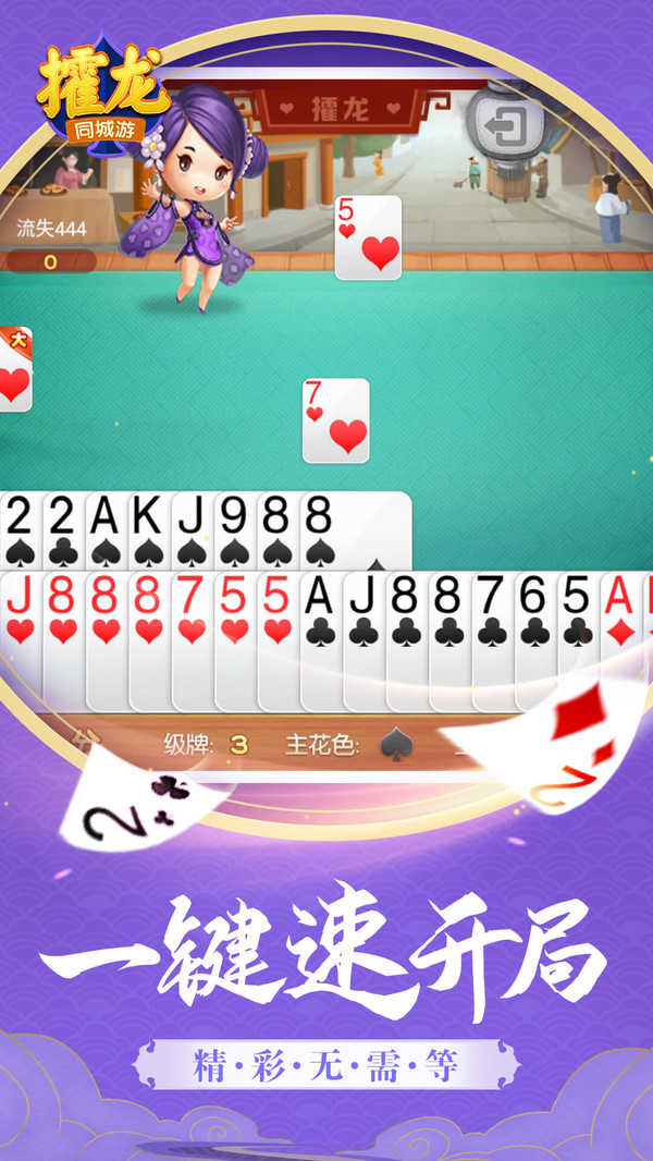 同城游攉龙安卓版