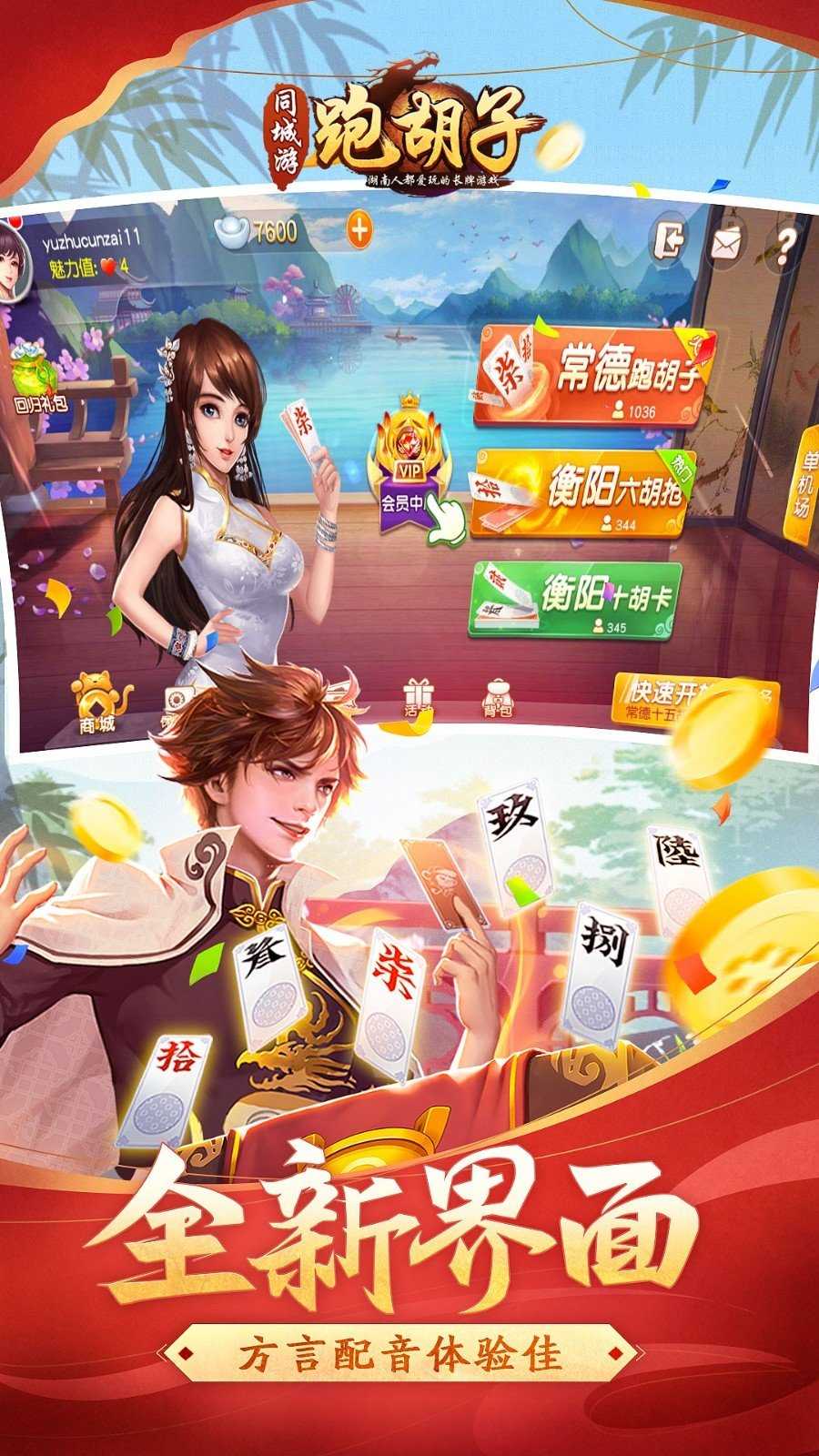 跑胡子官方免费版