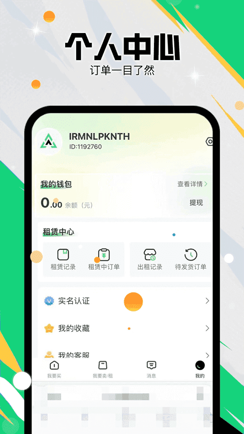 准星代售安卓版