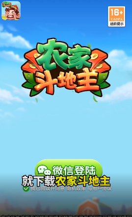 农家斗地主赚钱版