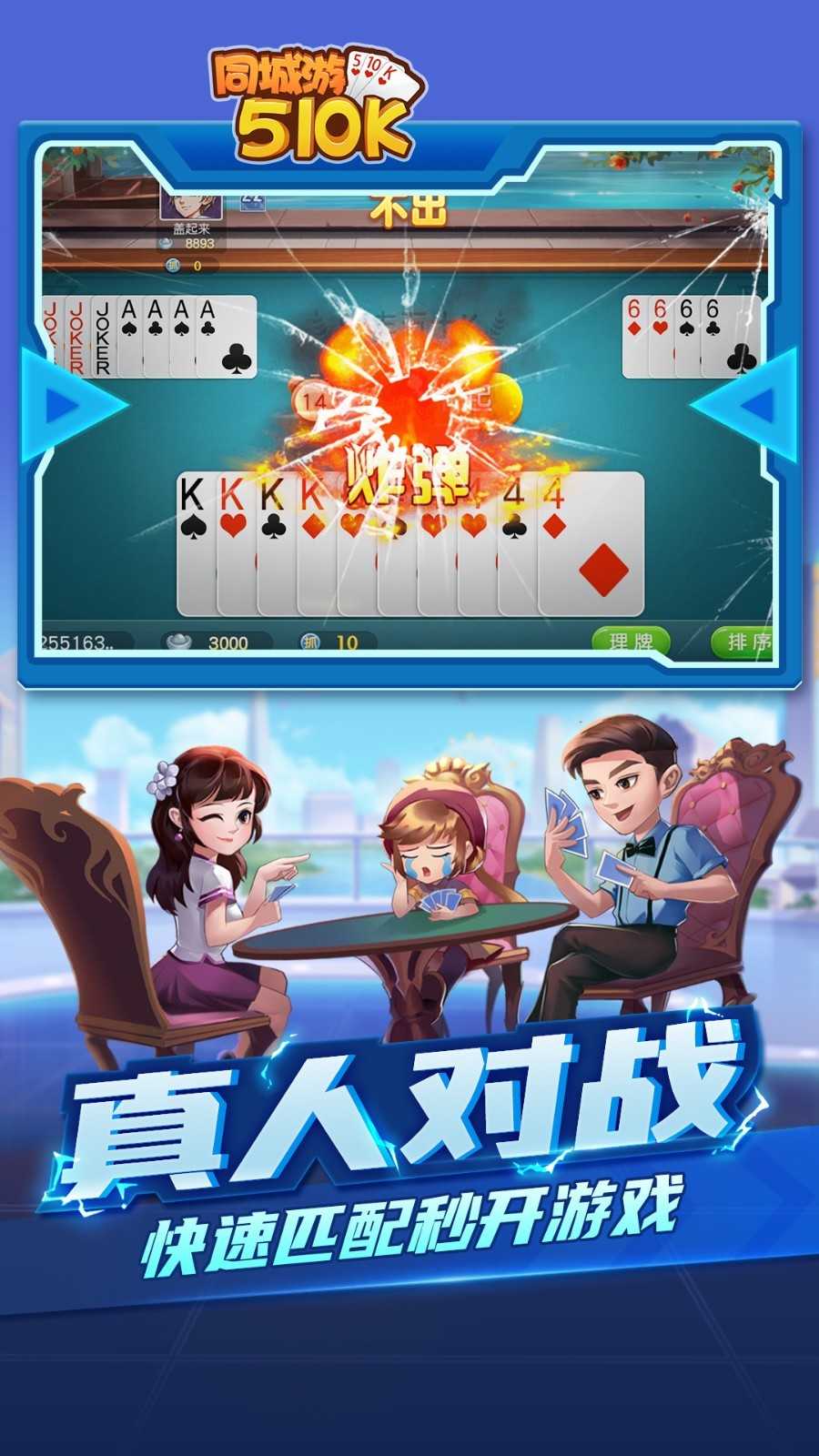 同城游五十K新版