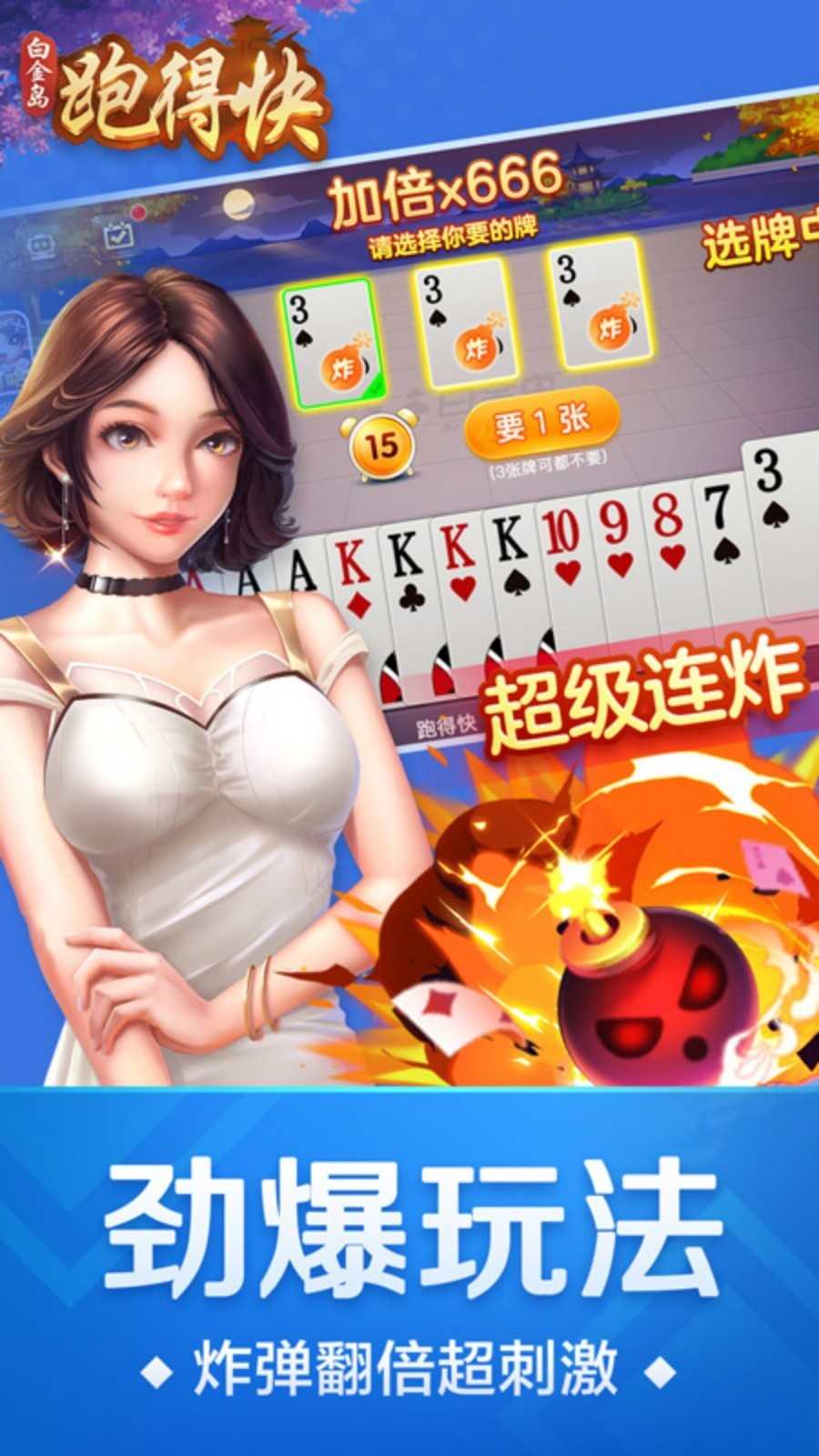 白金岛跑得快免费版