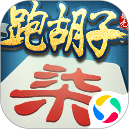 微壳跑胡子正式版