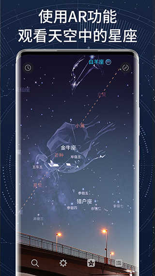 AR星座专业版