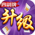 同城游四副牌升级正版