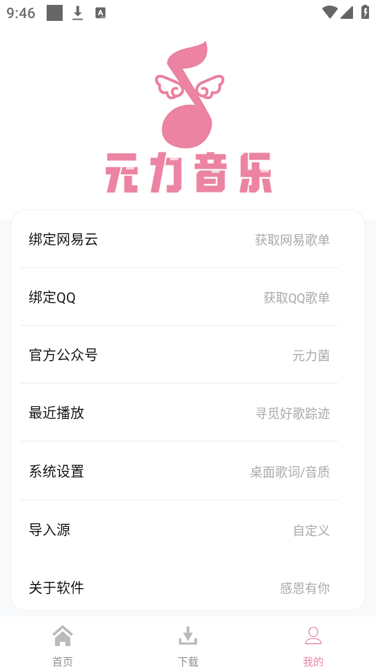 元力音乐最新版