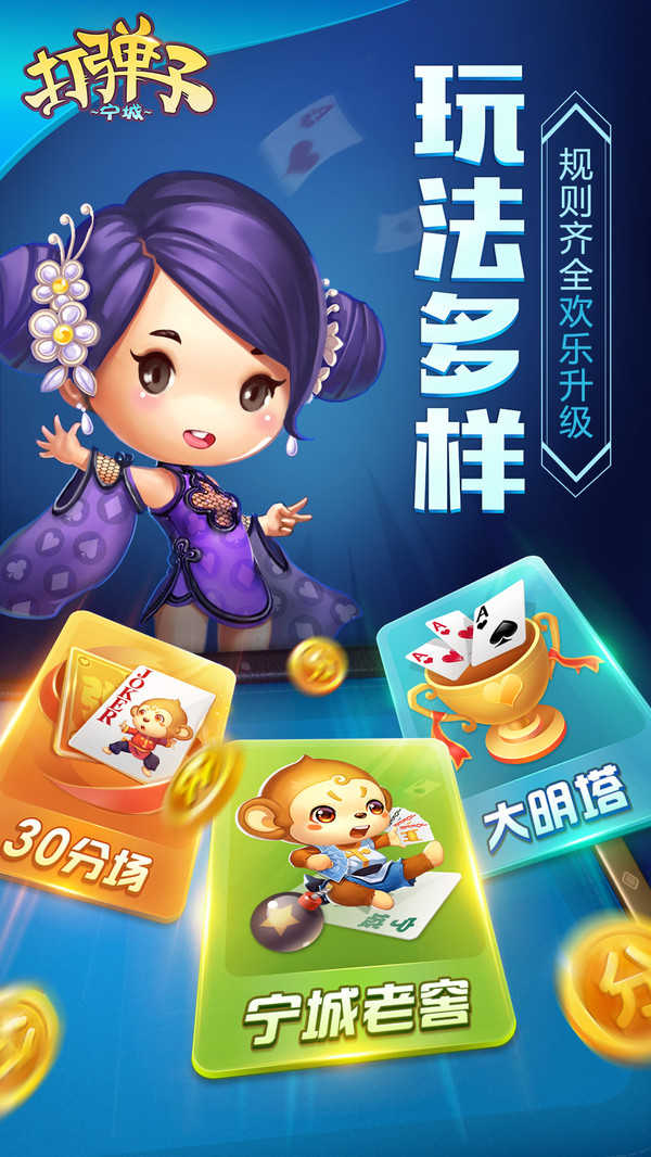 同城游打弹子新版