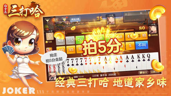 白金岛三打哈安卓版