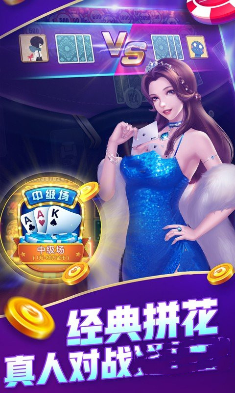 真人炸金花手机版  v1.1.10