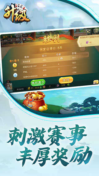 升级扑克牌免费版