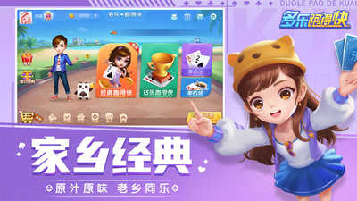 多乐跑得快最新版