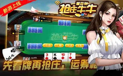 抢庄牛牛单机版