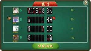 四人骨牌单机版