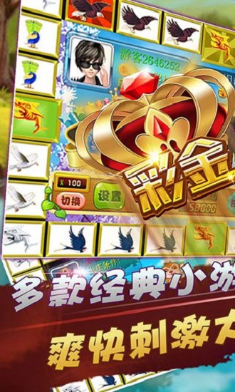 2026飞禽走兽棋牌
