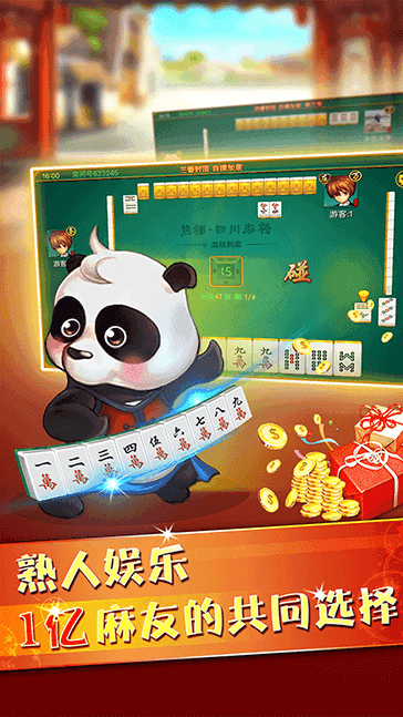 熊猫麻将官方版手机版