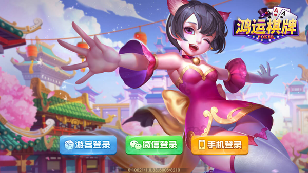 鸿运棋牌8856最新版本