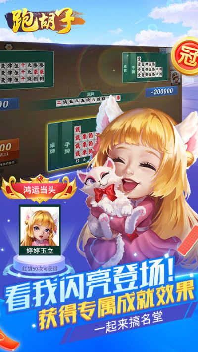 牵手跑胡子新版