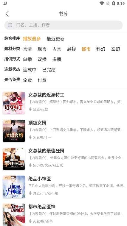 夜听书城安卓版