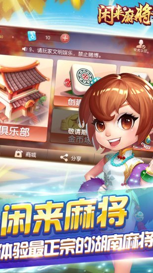 闲来麻将赚金版官网版